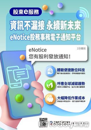 ▲▼集保eNotice服務啟用人數破20萬　共建永續金融新時代