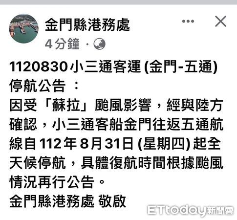 ▲▼金門小三通因蘇拉颱風停航。（圖／記者林名揚翻攝）