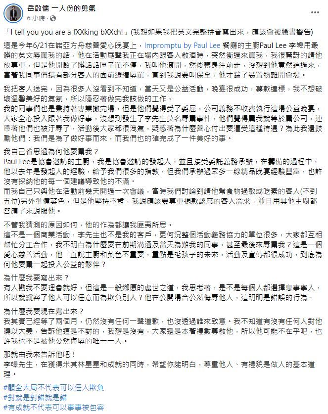 公關女強人岳啟儒指控米其林名廚Paul Lee李皞，在公益活動上用英文髒話罵她。（圖／翻攝自Facebook／岳啟儒）