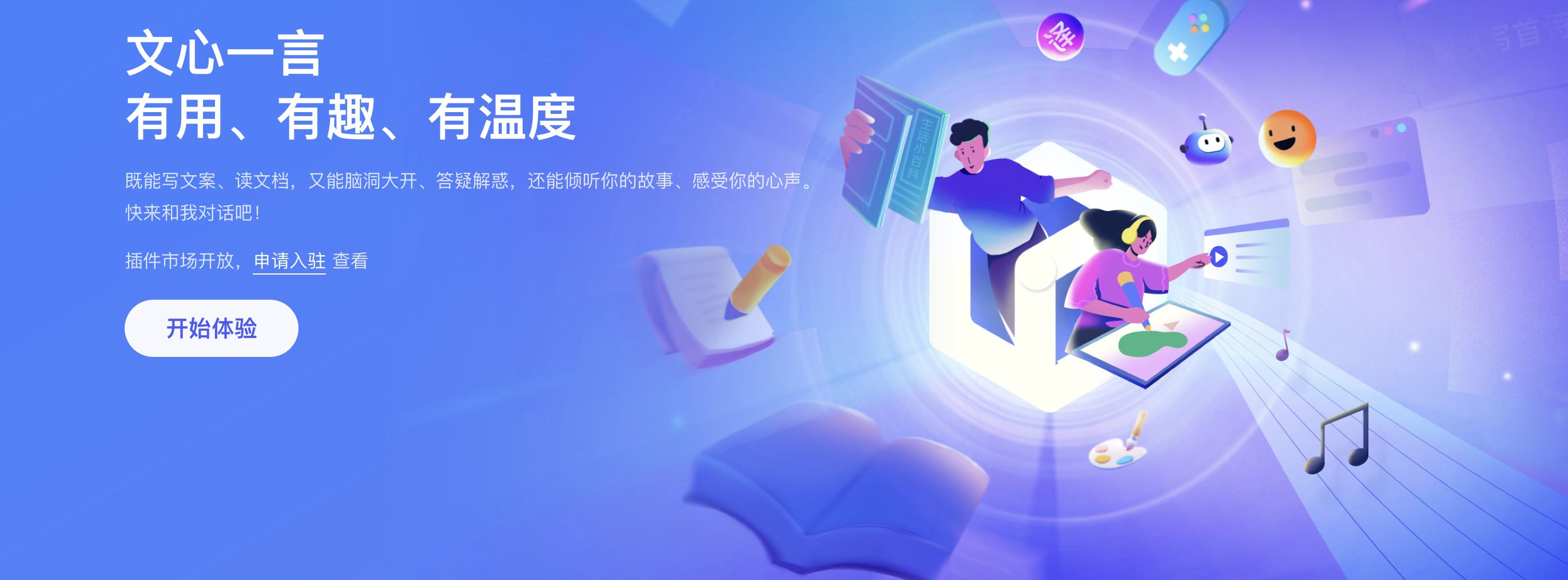 ▲百度文心一言正式開放外界使用。（圖／翻攝百度）