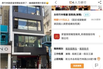 麥當勞永和竹林店要重開？網PO一圖高喊期待　業者回應了