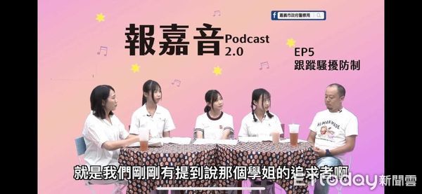 ▲▼  嘉警Podcast「報嘉音」跟蹤騷擾防制宣導  。（圖／嘉義市警局提供）