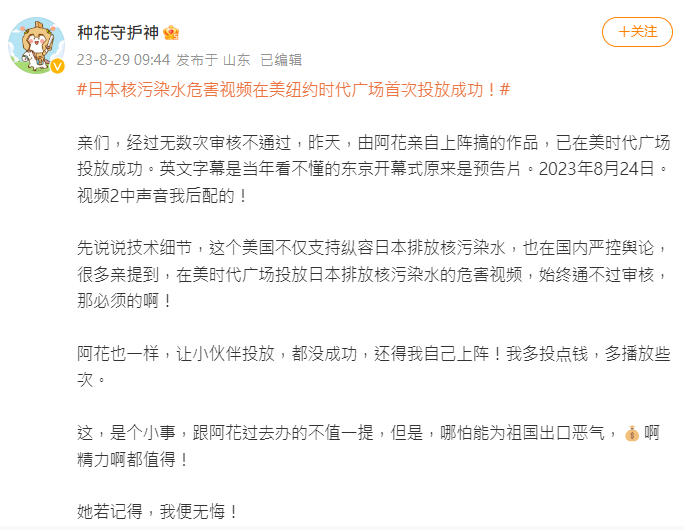 ▲▼網友自製諷刺日本影片，登上紐約時代廣場。（圖／翻攝自微博／種花守護神）