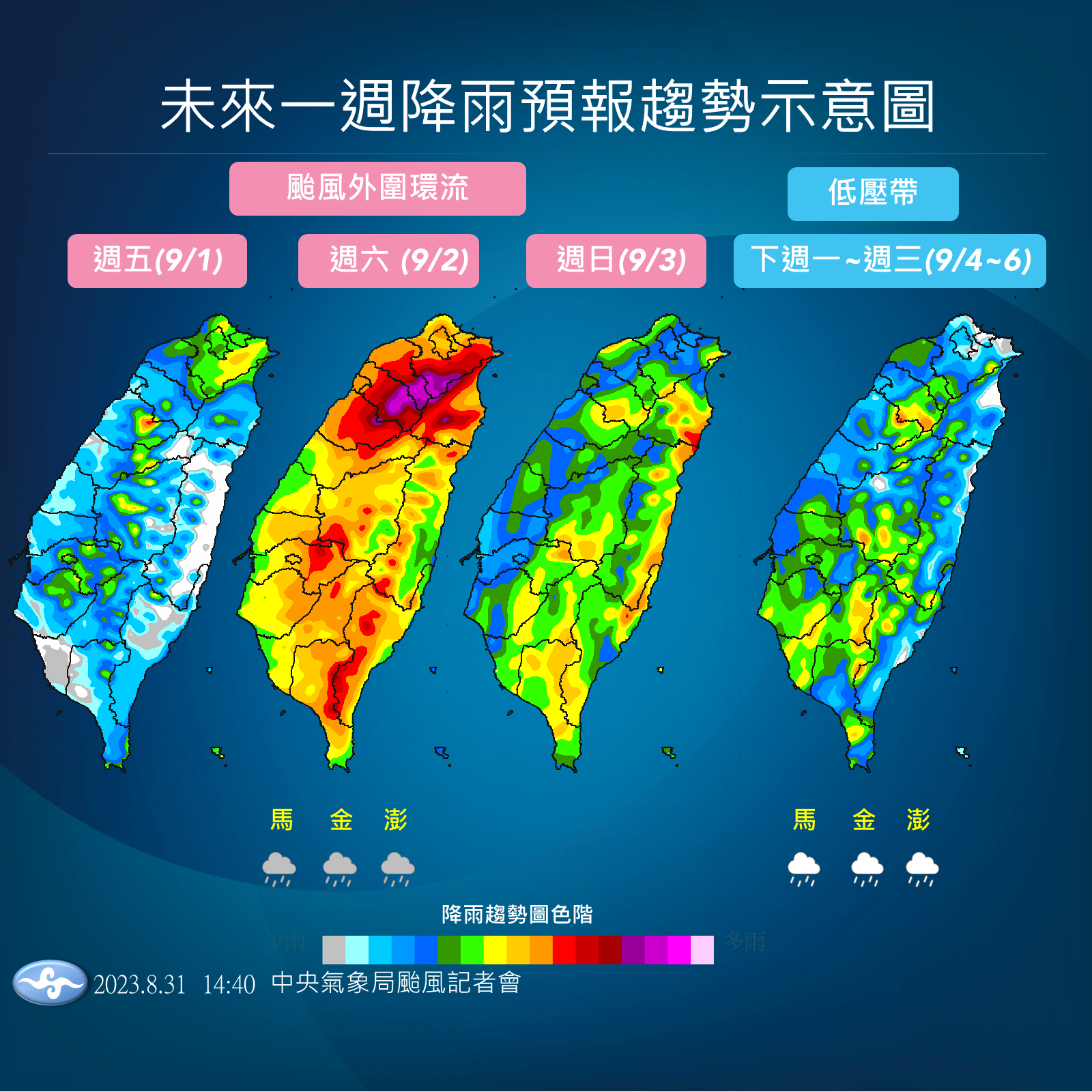 ▲▼氣象局說明3個颱風的動態及未來風雨趨勢。（圖／氣象局）