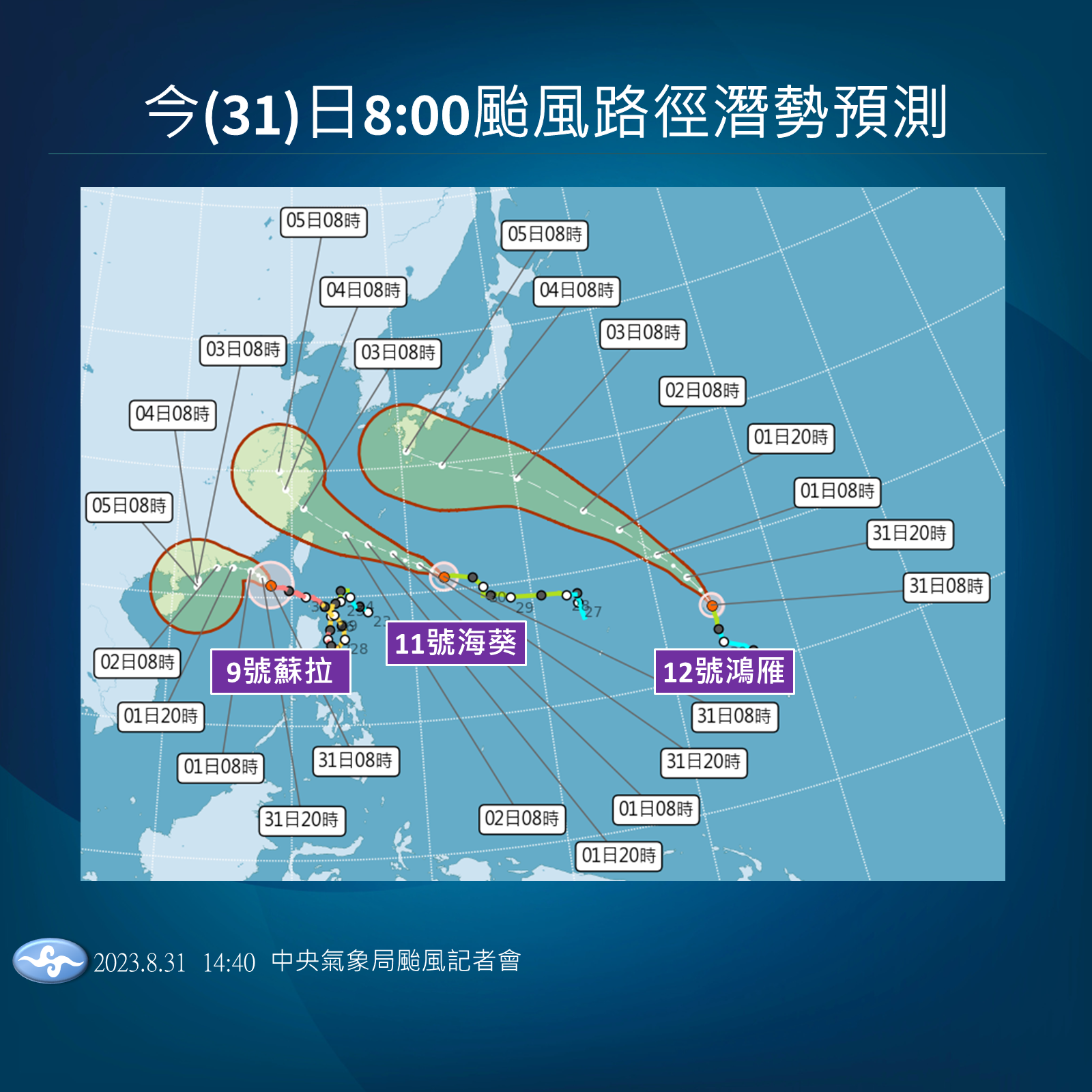 ▲▼氣象局說明3個颱風的動態及未來風雨趨勢。（圖／氣象局）