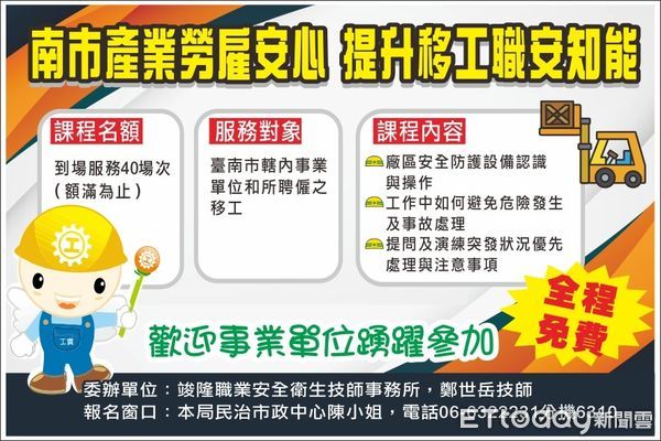 ▲台南市勞工局2022年首創「產業類外國人勞雇安心計畫」，2023年持續擴大辦理，總計40場並擴及各國籍移工，全程免費。（圖／記者林東良翻攝，下同）