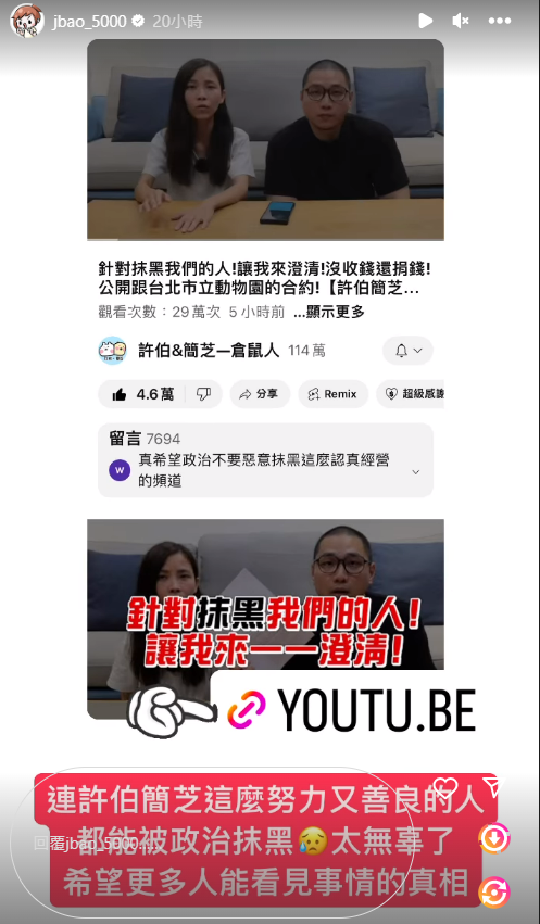 ▲▼許伯摟蔣萬安合照被公審　百萬YTR發聲力挺：太無辜了。（圖／翻攝IG）