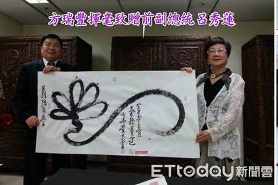 書法家方瑞豐是詐團!假古董找呂秀蓮加持...吸金2.3億判刑定讞