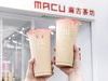 麻古連5天指定飲品買1送1！