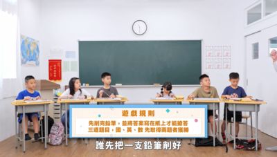 拼學生最夯文創文具！百代小學堂機智問答好激烈　親子默契大考驗