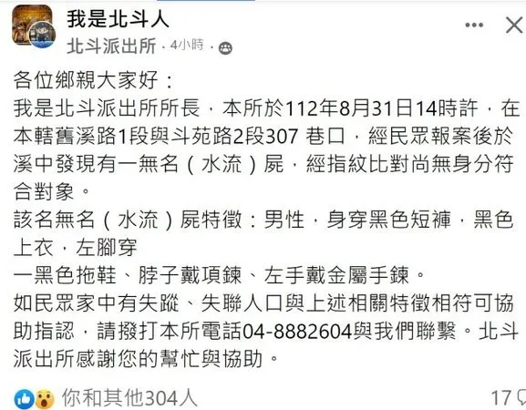 ▲北斗舊濁水溪發現一具男性水流屍。（圖／民眾提供）