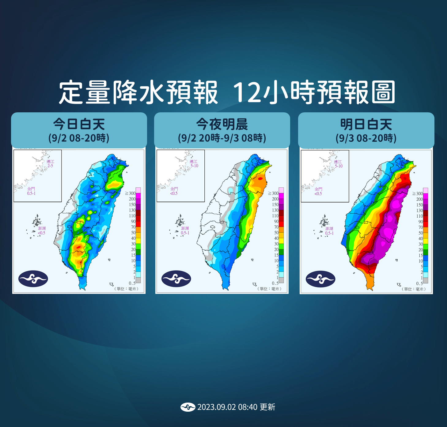 ▲▼海葵颱風風雨預測。（圖／氣象局）