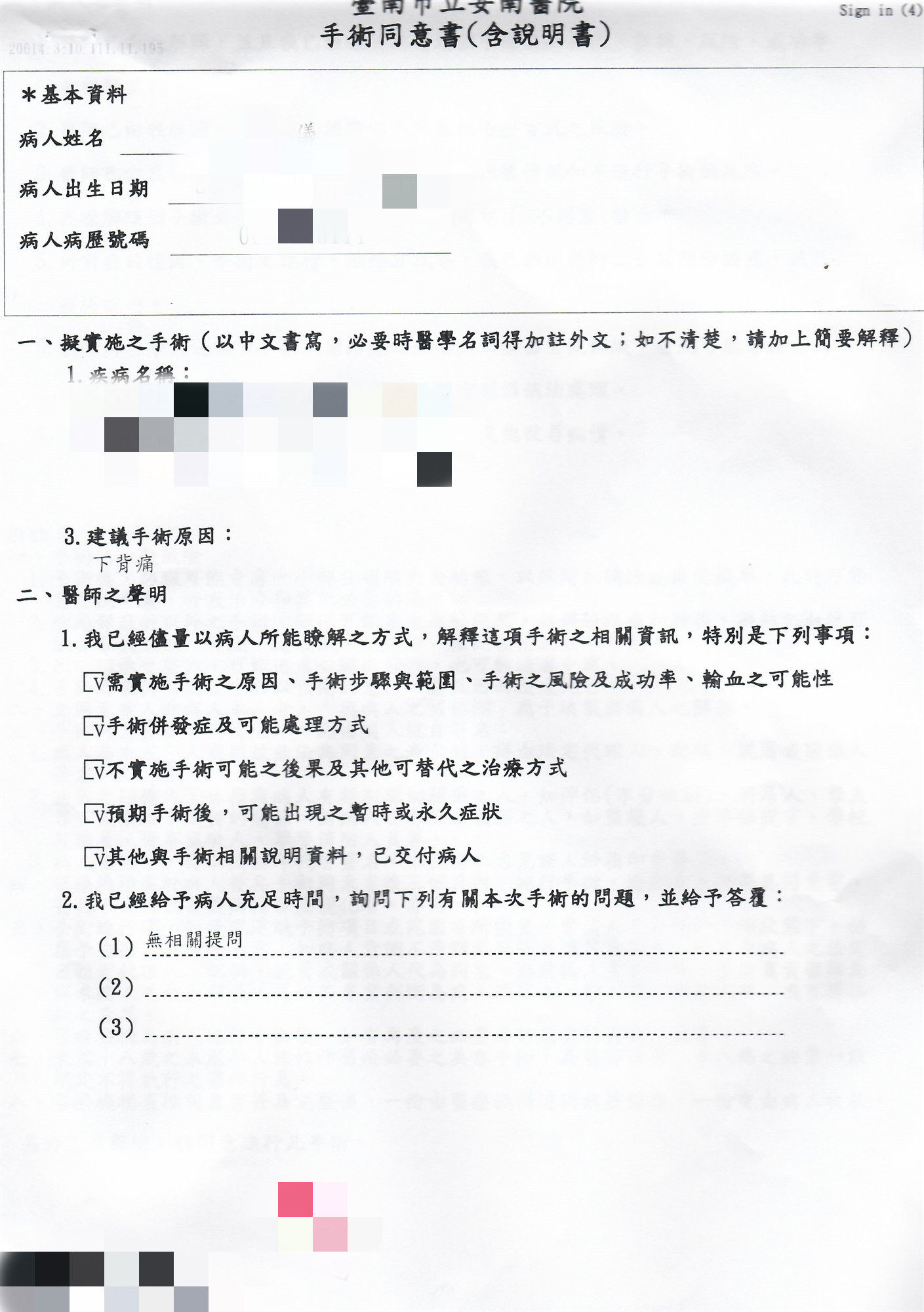 ▲台南市立安南醫院爆出醫療疏失，病患就醫安排做神經阻斷術，但手術當天卻發現病患的手術排程竟憑空「消失」，醫院雖臨時補加入，讓病患完成手術，但令人震驚。（圖／記者林東良攝，下同）