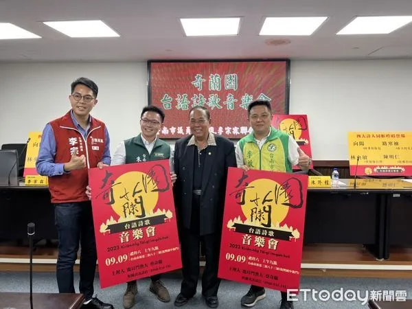 ▲奇蘭園文教基金會主辦的台語詩歌音樂會，將於9日上午9時於台南市裕忠三街「奇蘭園」舉辦。（圖／記者林東良翻攝，下同）