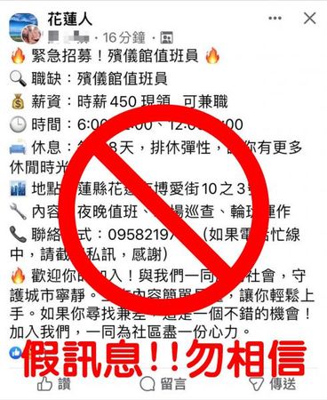 ▲▼    花蓮殯儀館遭冒用臉書徵才       。（圖／翻攝花蓮市公所官網）