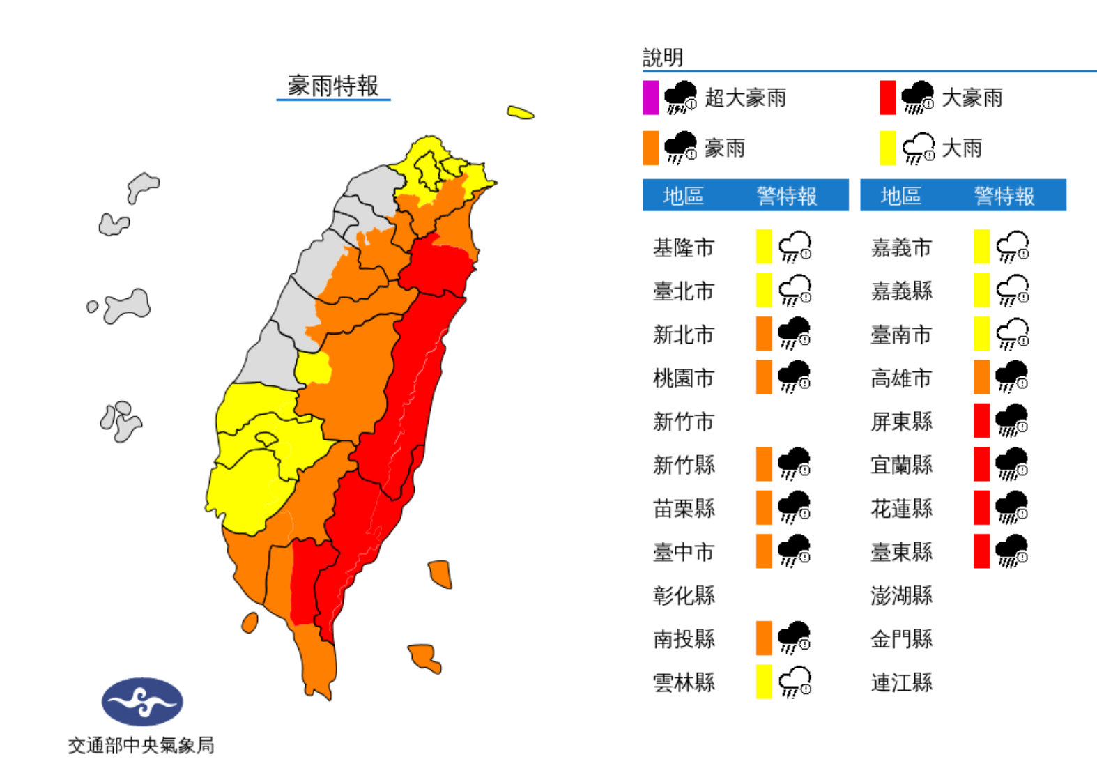 ▲▼17縣市豪大雨特報。（圖／氣象局）