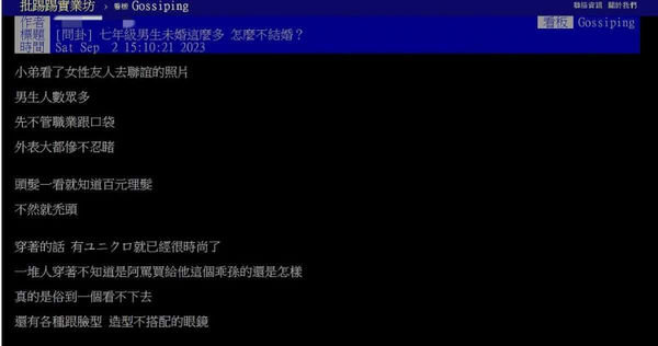 七年級男性很多未婚？　他曝無關收入「外表」才是關鍵