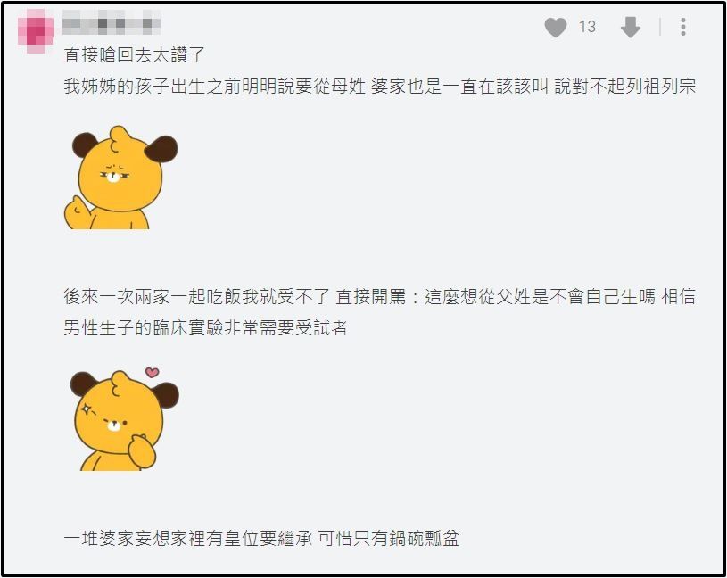 ▲▼兒子從母姓　婆家狂唸5個月「會被笑沒爸爸」！她2句話反嗆全場叫好。（圖／翻攝自Dcard）