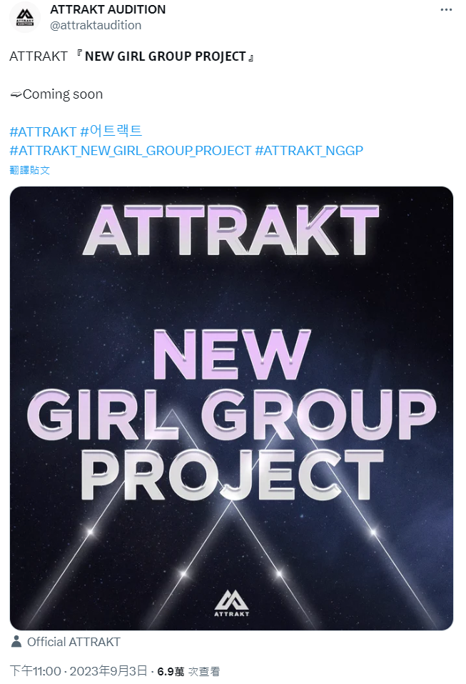 ▲▼【FIFTY FIFTY公司『ATTRAKT』展開新女團Project】。（圖／翻攝自TWITTER／ATTRAKT）