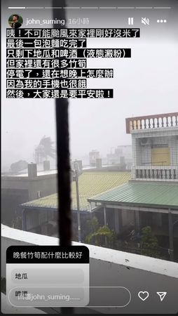 ▲▼舒米恩台東都蘭住家受颱風影響。（圖／翻攝自IG）