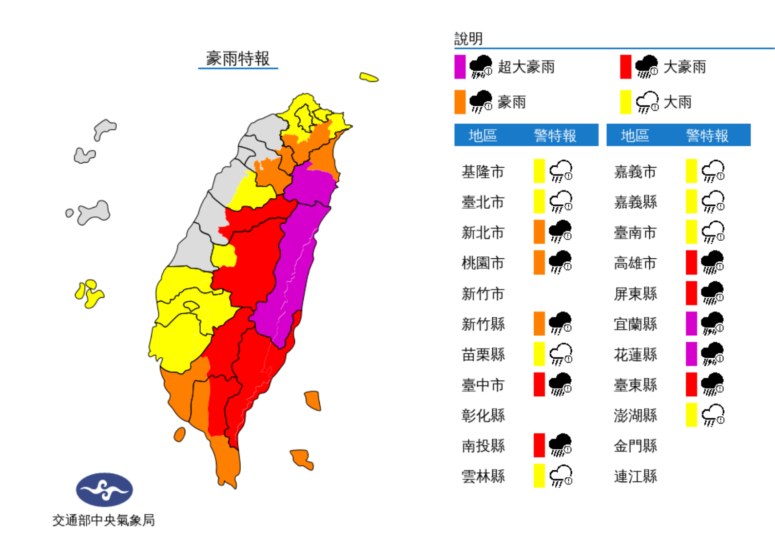 ▲▼18縣市豪大雨特報。（圖／氣象局）