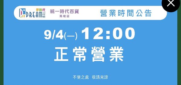 ▲▼海葵颱風遠離，高雄多間百貨公司陸續公布營業時間。（圖／記者賴文萱翻攝）