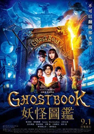 ▲▼GHOST BOOK 妖怪圖鑑。（圖／yahoo）