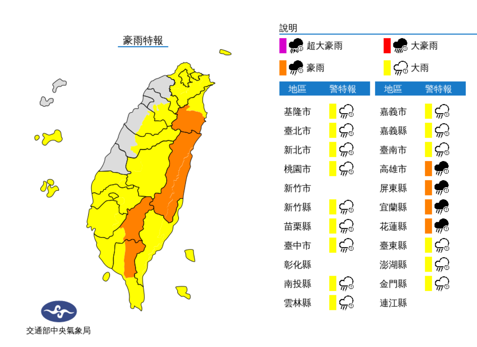 ▲▼19縣市大雨特報。（圖／氣象局）