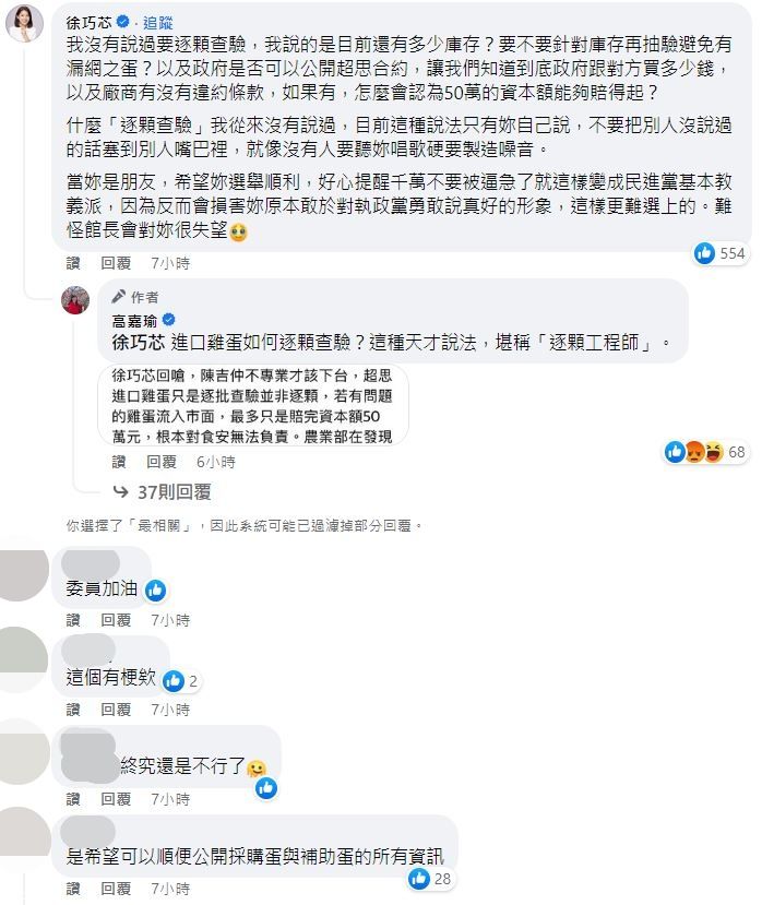 巴西進口蛋爭議，高嘉瑜開轟徐巧芯。（圖／翻攝自Facebook／高嘉瑜、徐巧芯）