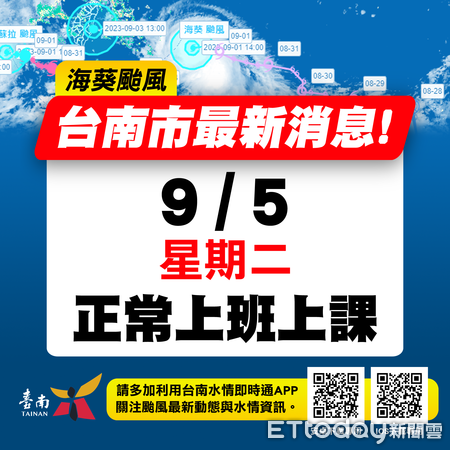 ▲台南市政府4日晚上宣布，台南市5日正常上班、正常上課。（圖／記者林東良翻攝）