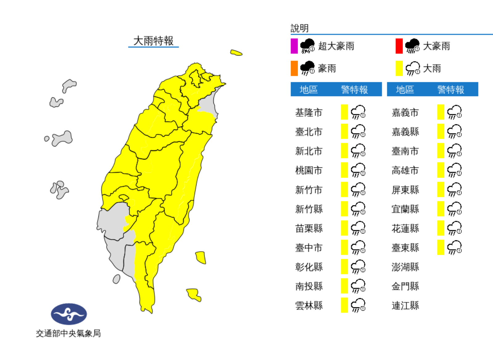 ▲▼19縣市大雨特報。（圖／氣象局）