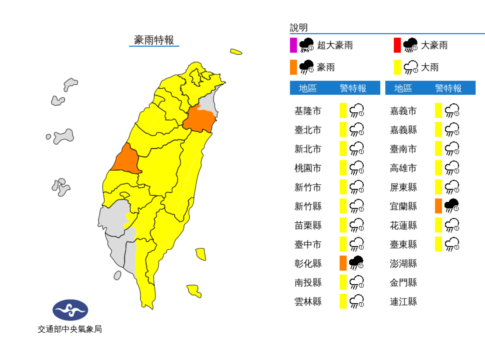 ▲▼19縣市豪大雨特報。（圖／氣象局）