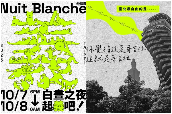 ▲2023白晝之夜主視覺。（圖／翻攝自Facebook／白晝之夜 Nuit Blanche）