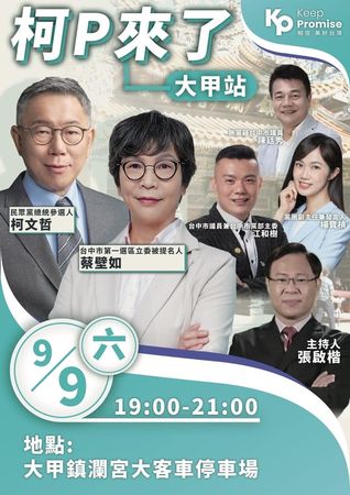 ▲▼民眾黨總統參選人柯文哲首場「廟口開講」選在台中大甲站。（圖／民眾黨台中市黨部提供）