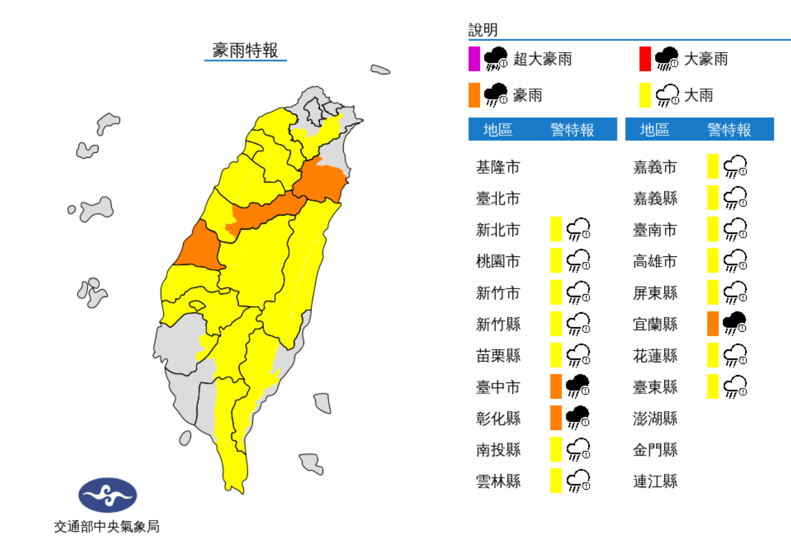 ▲▼17縣市大雨特報。（圖／氣象局）