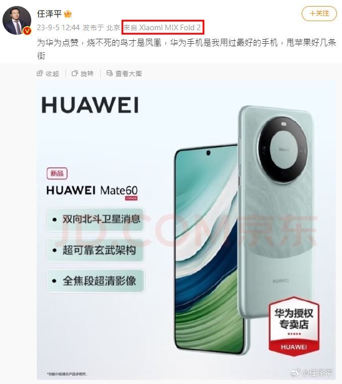 中國知名經濟學家任澤平發文稱讚華為Mate 60 Pro。（圖／翻攝自微博／任澤平）
