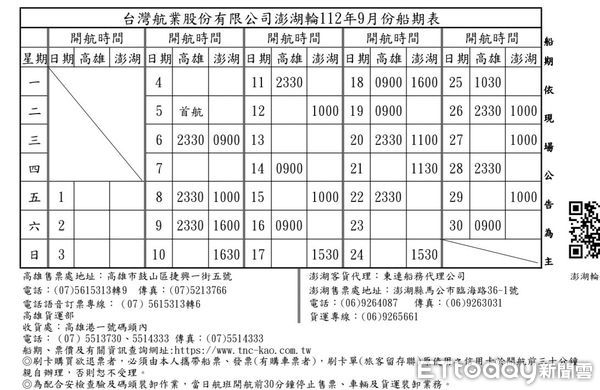 ▲澎湖輪船期表。（圖／台航提供）