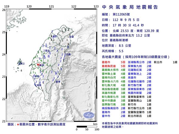 ▲嘉義發生規模5.5地震。（圖／氣象局提供）