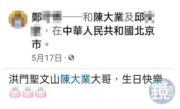C小姐發現陳大業在臉書上被稱為「洪門聖文山」的大哥，質疑他是否具幫派背景。（讀者提供）