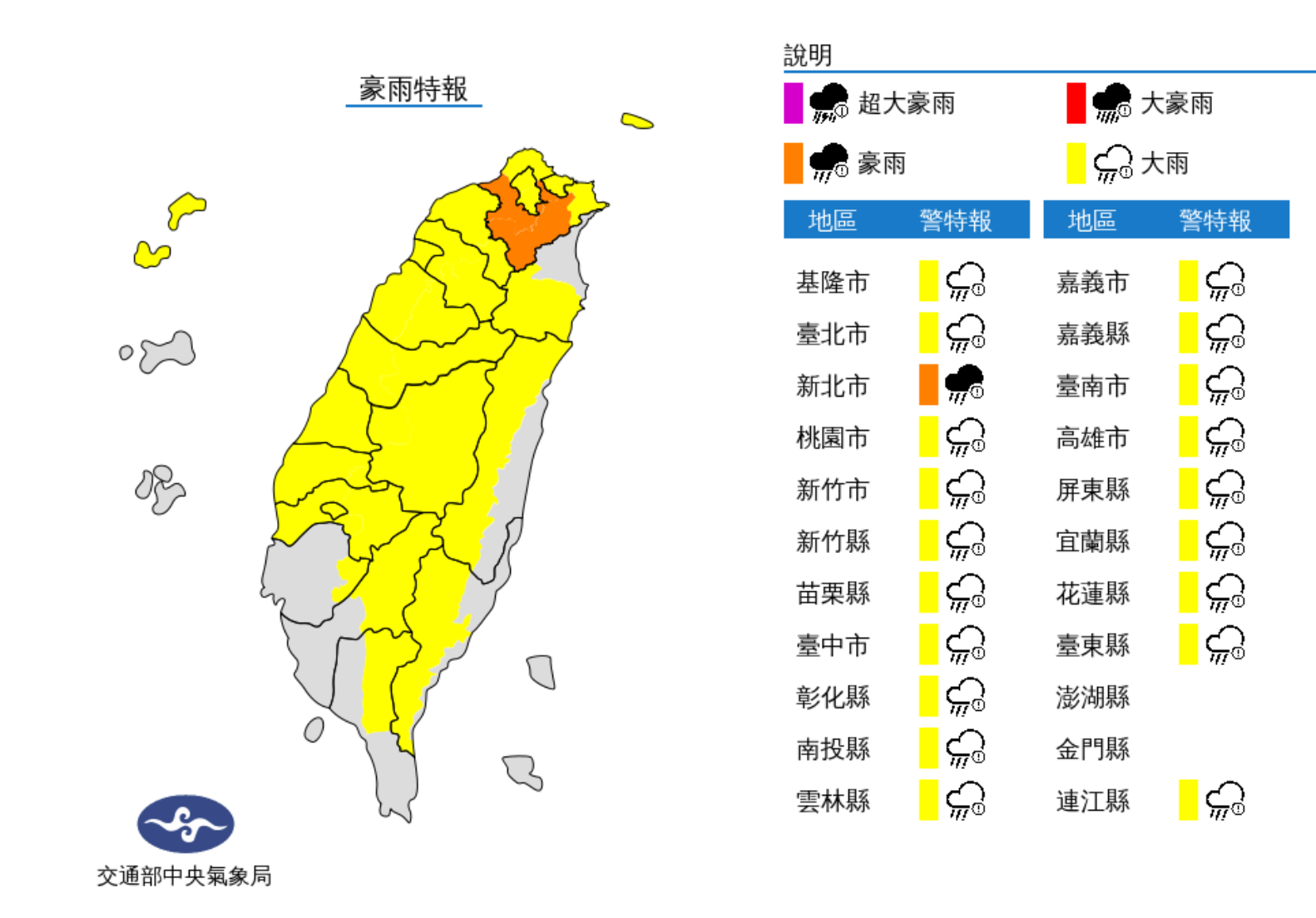 ▲▼豪大雨特報。（圖／氣象局）