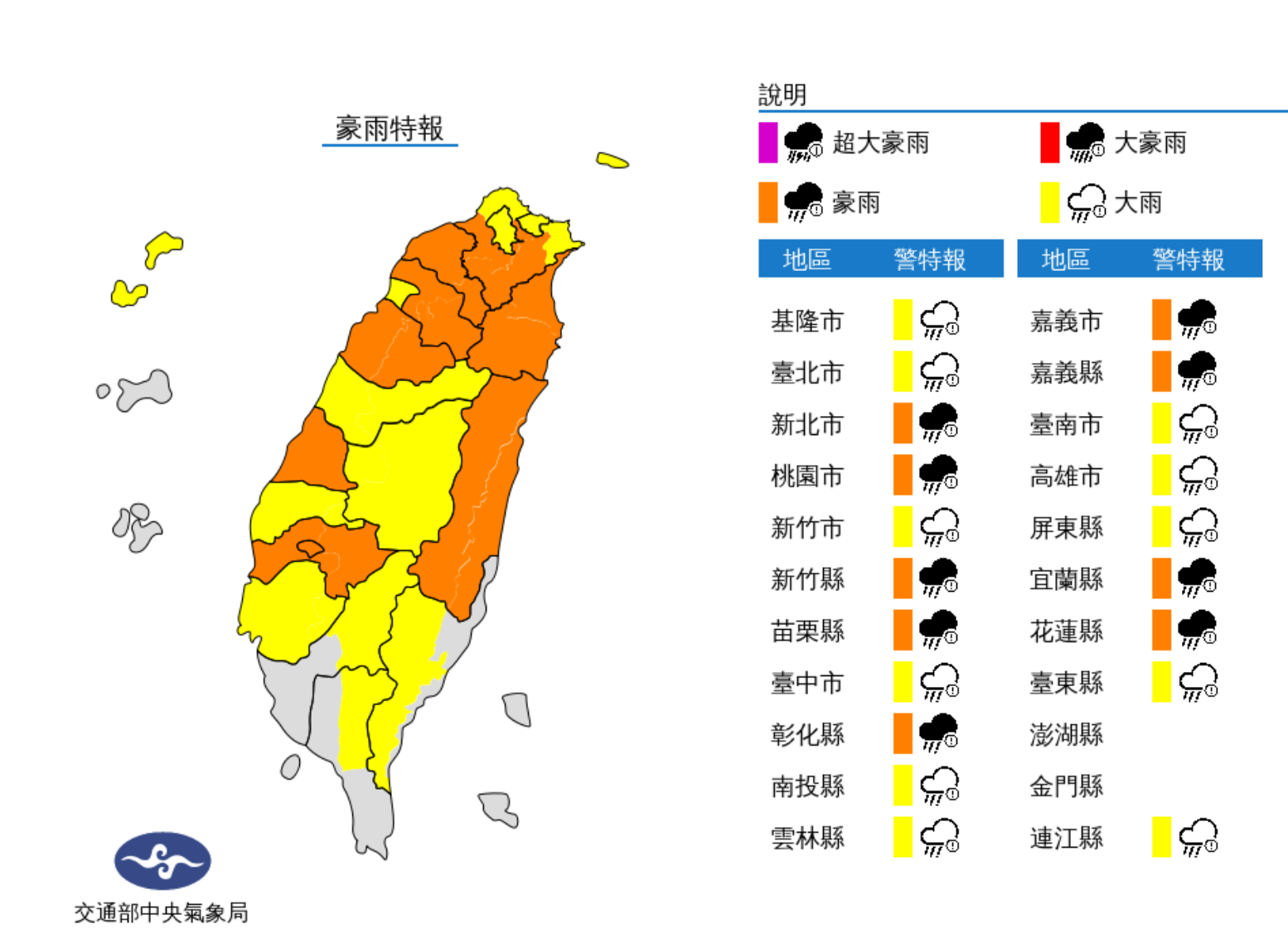 ▲▼20縣市豪大雨特報。（圖／氣象局）