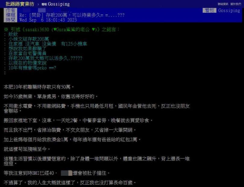 原PO分享生活狀況，並稱父母每月會給1萬元的救濟金，到了過年還有爸爸送的2萬元紅包，習慣這種生活型態以後，其實過得還蠻愜意。（圖／翻攝自批踢踢實業坊）