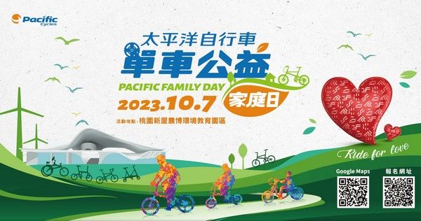 ▲2023太平洋自行車單車公益活動　