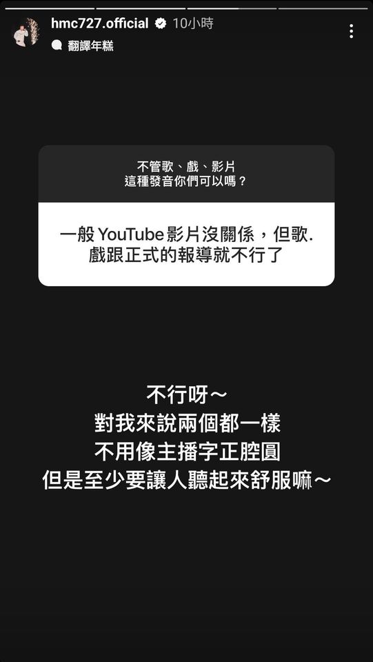 ▲許孟哲認為錄影片發音「要讓人聽起來舒服」。（圖／翻攝自Instagram／許孟哲 HMC）