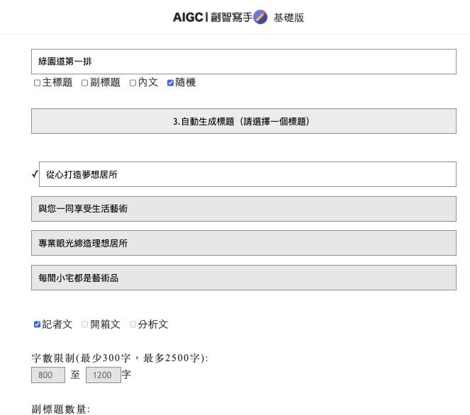 ▲▼AIGC創智寫手,人工智慧,挖貝群眾募資。（圖／AIGC創智寫手提供）