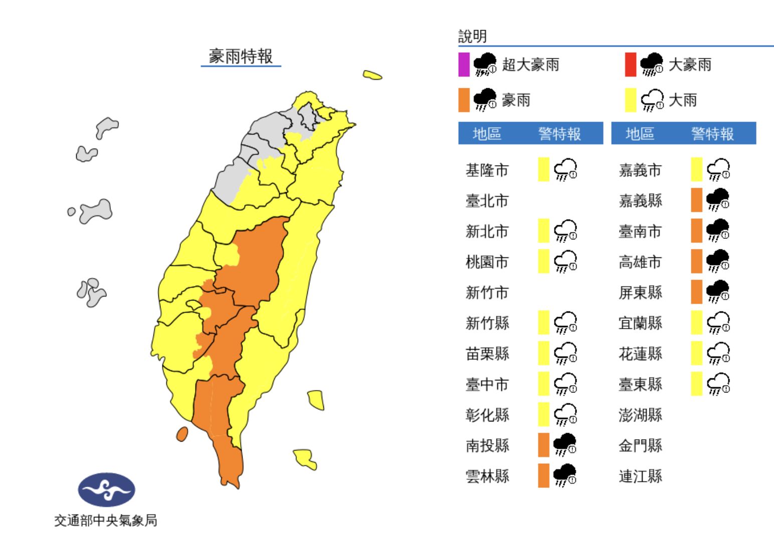 ▲氣象局發布豪雨特報。（圖／氣象局）