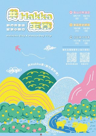 ▲2023新竹市走讀客家小旅行來囉。（圖／新竹市政府提供）