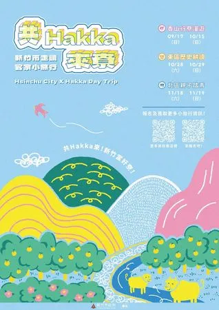 ▲2023新竹市走讀客家小旅行來囉。（圖／新竹市政府提供）