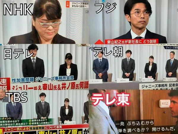 日本各大電視台9月7日直播傑尼斯事務所的記者會，只有右下的「東京電視台」播電影。（翻攝自X）