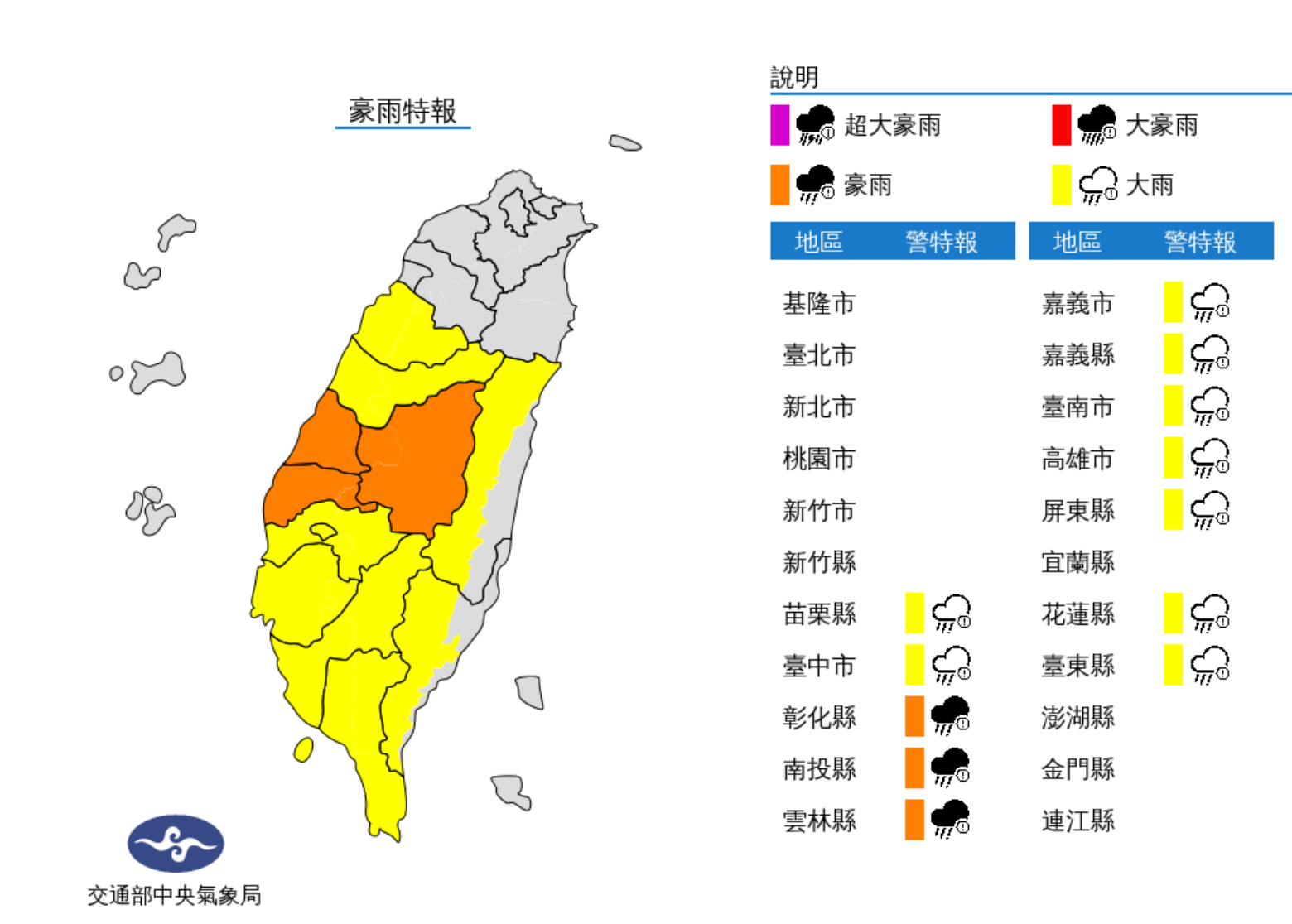 ▲▼12縣市豪大雨特報。（圖／氣象局）